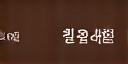 화랑 본본 푸터 로고